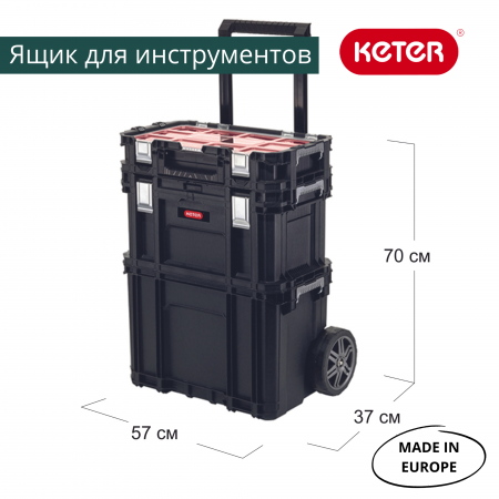 картинка Ящик для инструментов на колесах KETER Connect Rolling System  от магазина borisov-pro
